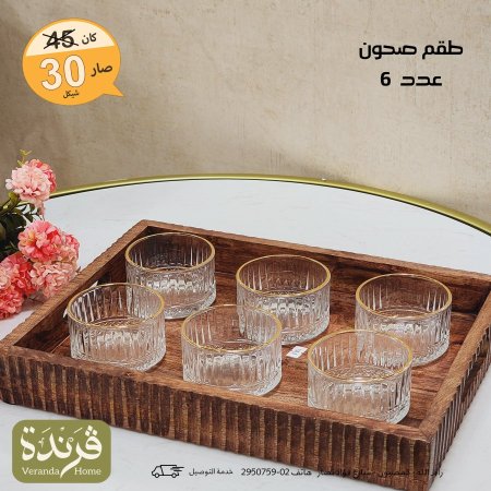 طقم 6 صحون مكسرات